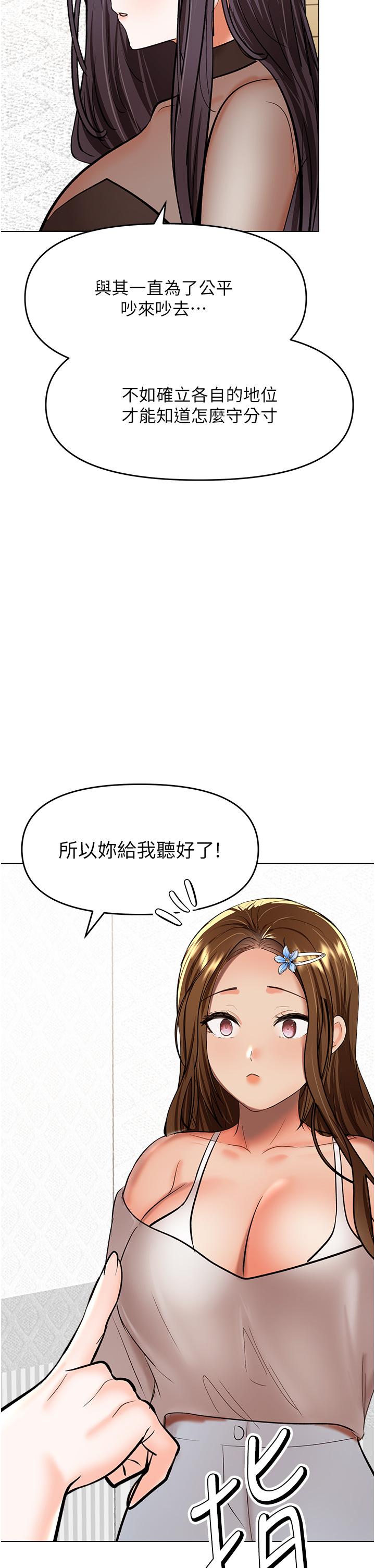 乾爹，請多指教 第65話-抱歉，不小心害他硬了♥ 第2页