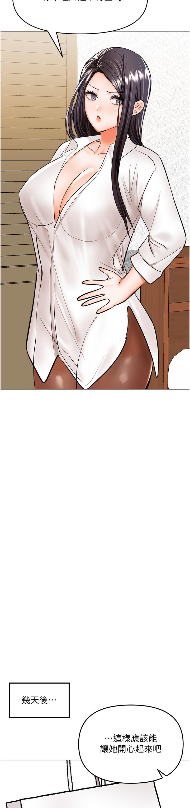 乾爹，請多指教 第65話-抱歉，不小心害他硬了♥ 第44页