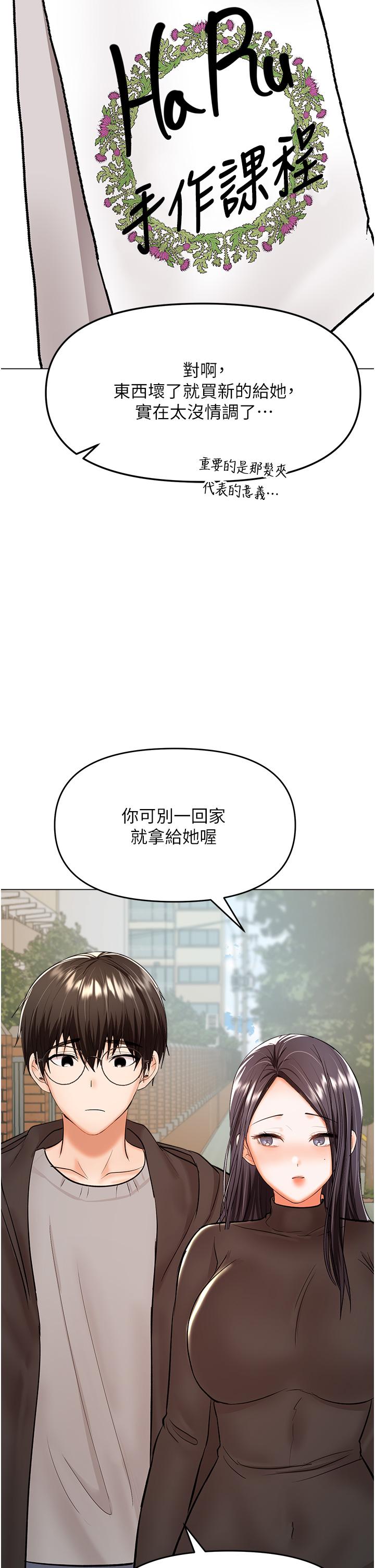 乾爹，請多指教 第65話-抱歉，不小心害他硬了♥ 第45页