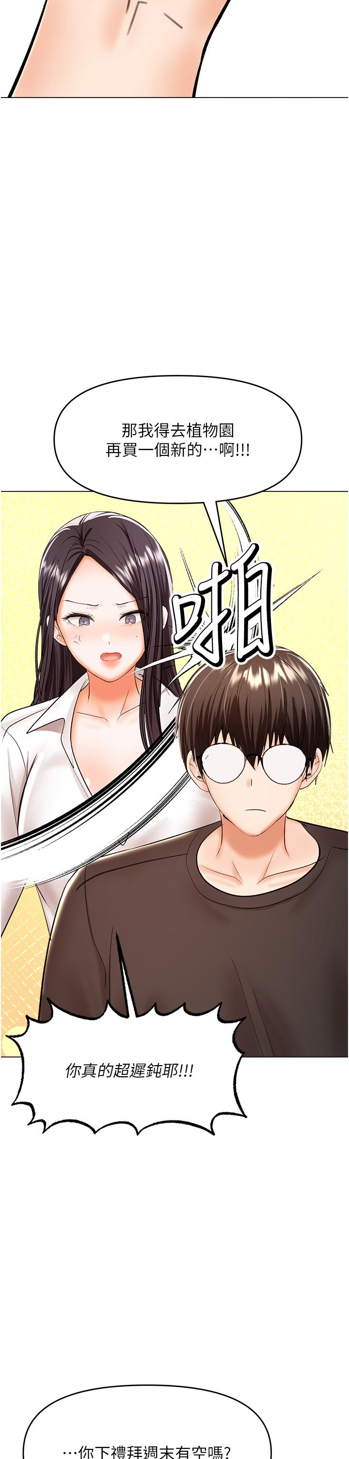 乾爹，請多指教 第65話-抱歉，不小心害他硬了♥ 第43页