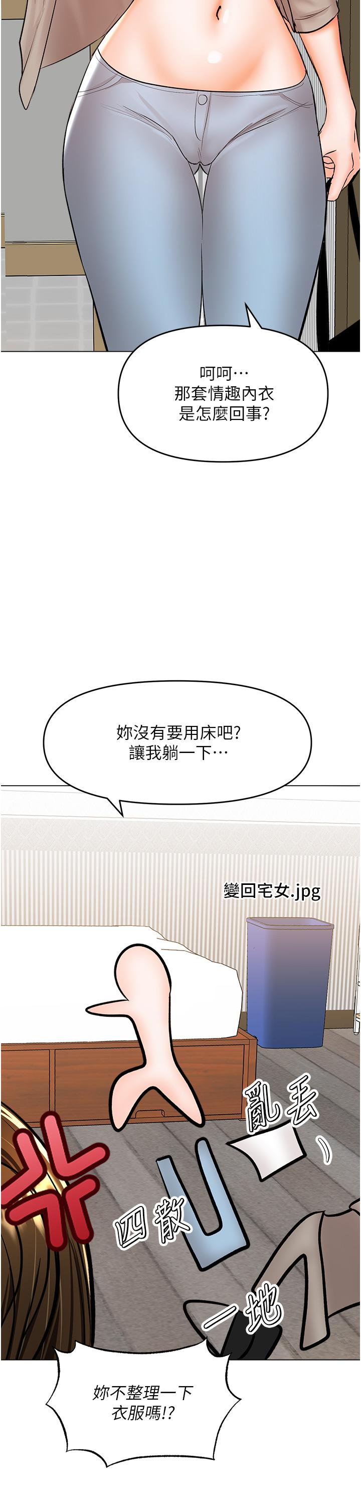 乾爹，請多指教 第65話-抱歉，不小心害他硬了♥ 第11页