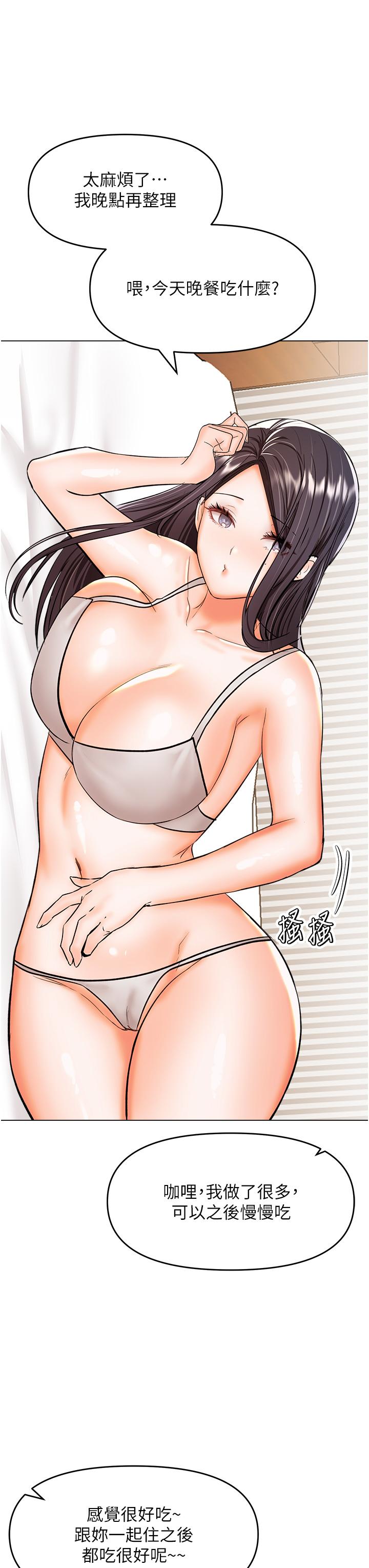 乾爹，請多指教 第65話-抱歉，不小心害他硬了♥ 第12页