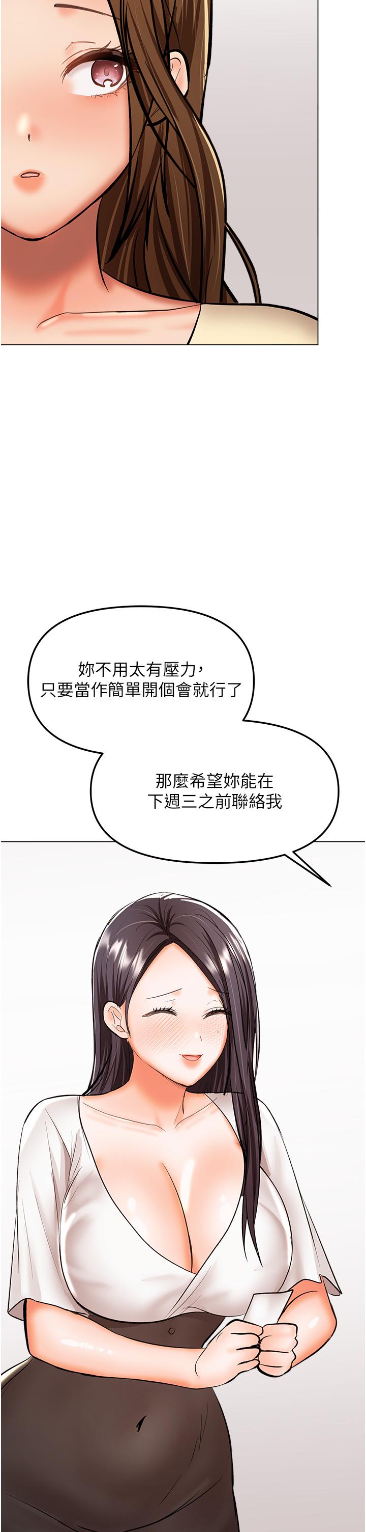 乾爹，請多指教 第65話-抱歉，不小心害他硬了♥ 第20页