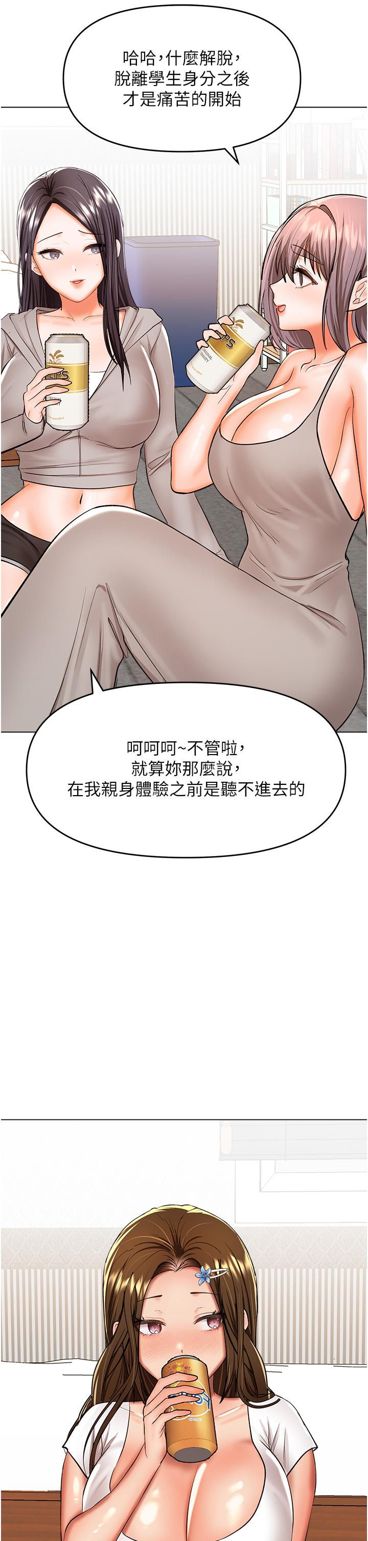 乾爹，請多指教 第65話-抱歉，不小心害他硬了♥ 第23页
