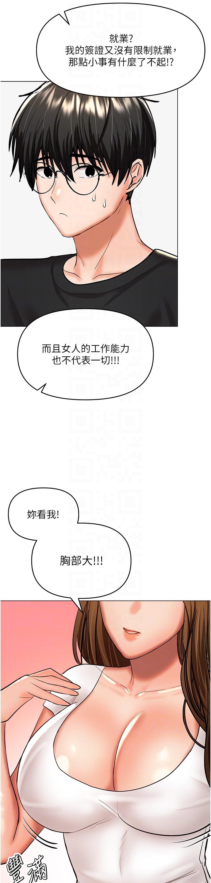 乾爹，請多指教 第65話-抱歉，不小心害他硬了♥ 第28页