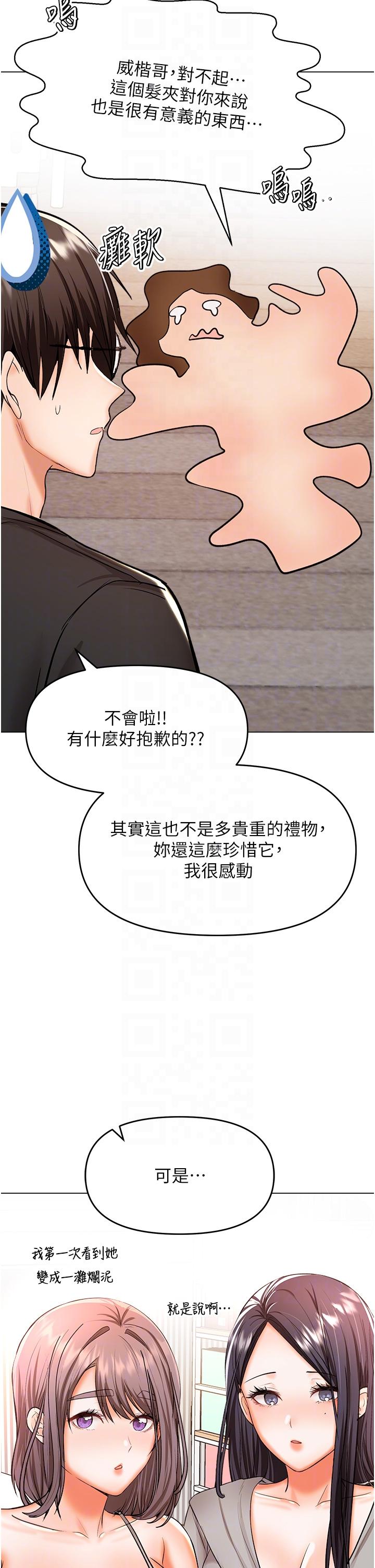 乾爹，請多指教 第65話-抱歉，不小心害他硬了♥ 第34页