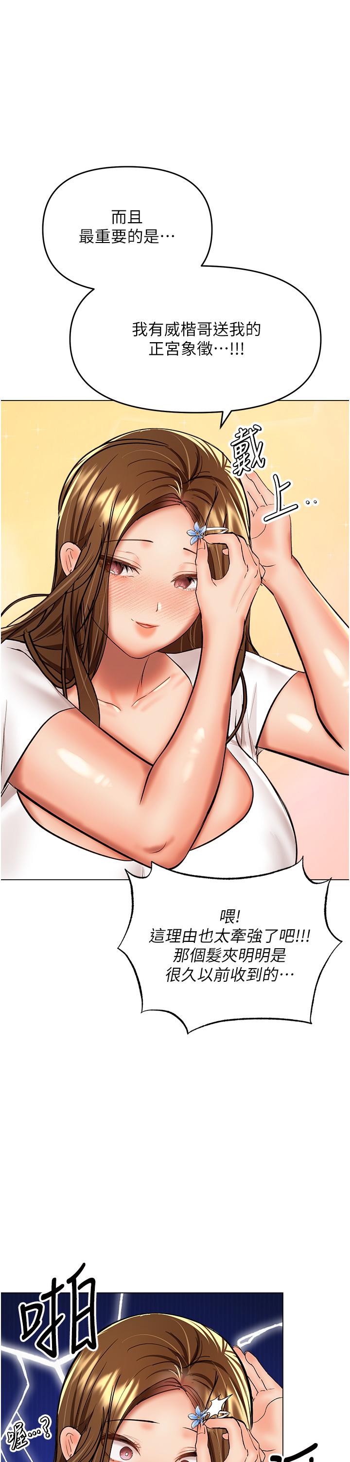 乾爹，請多指教 第65話-抱歉，不小心害他硬了♥ 第31页