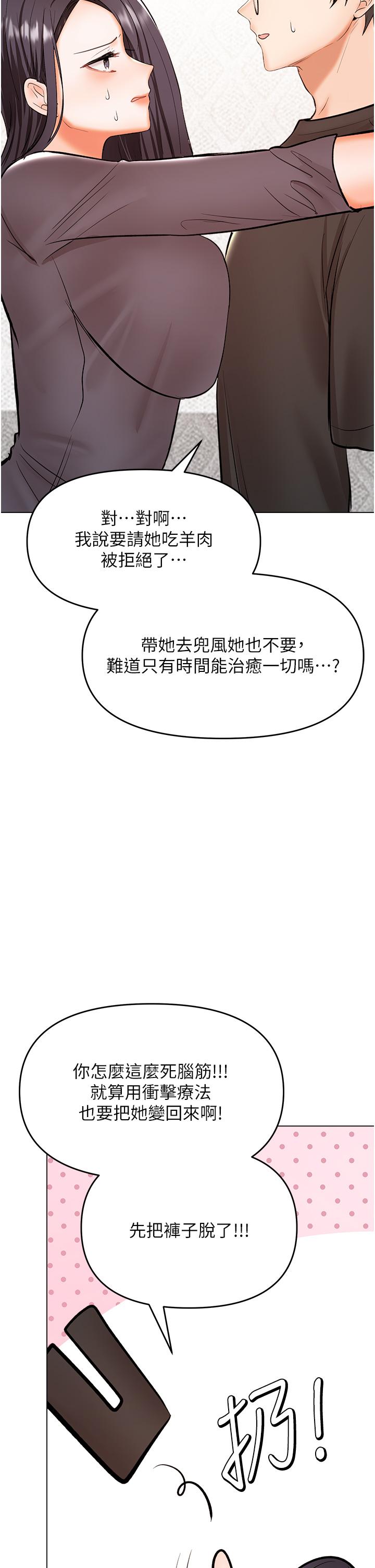 乾爹，請多指教 第65話-抱歉，不小心害他硬了♥ 第38页
