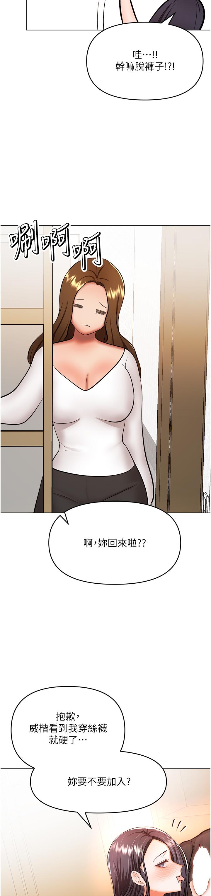 乾爹，請多指教 第65話-抱歉，不小心害他硬了♥ 第39页