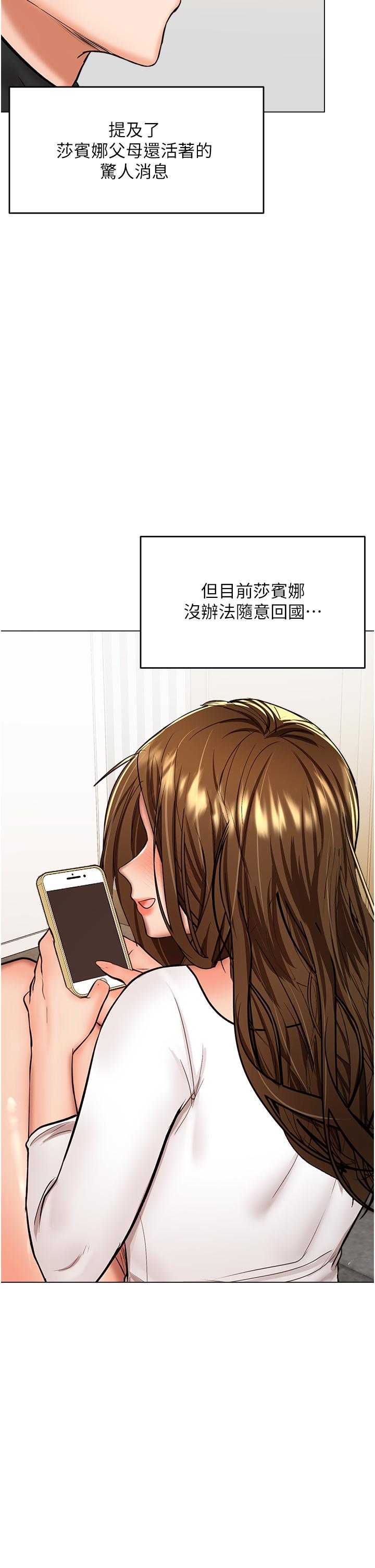 乾爹，請多指教 第66話-莎賓娜的去留 第7页
