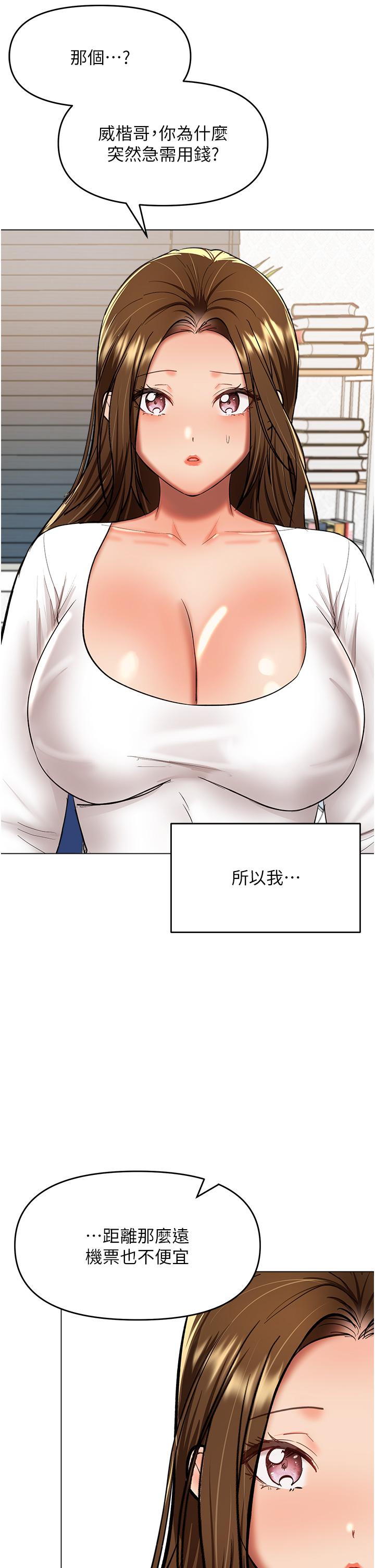 乾爹，請多指教 第66話-莎賓娜的去留 第12页