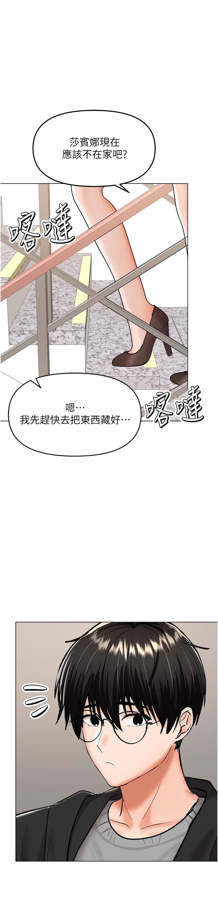 乾爹，請多指教 第66話-莎賓娜的去留 第1页