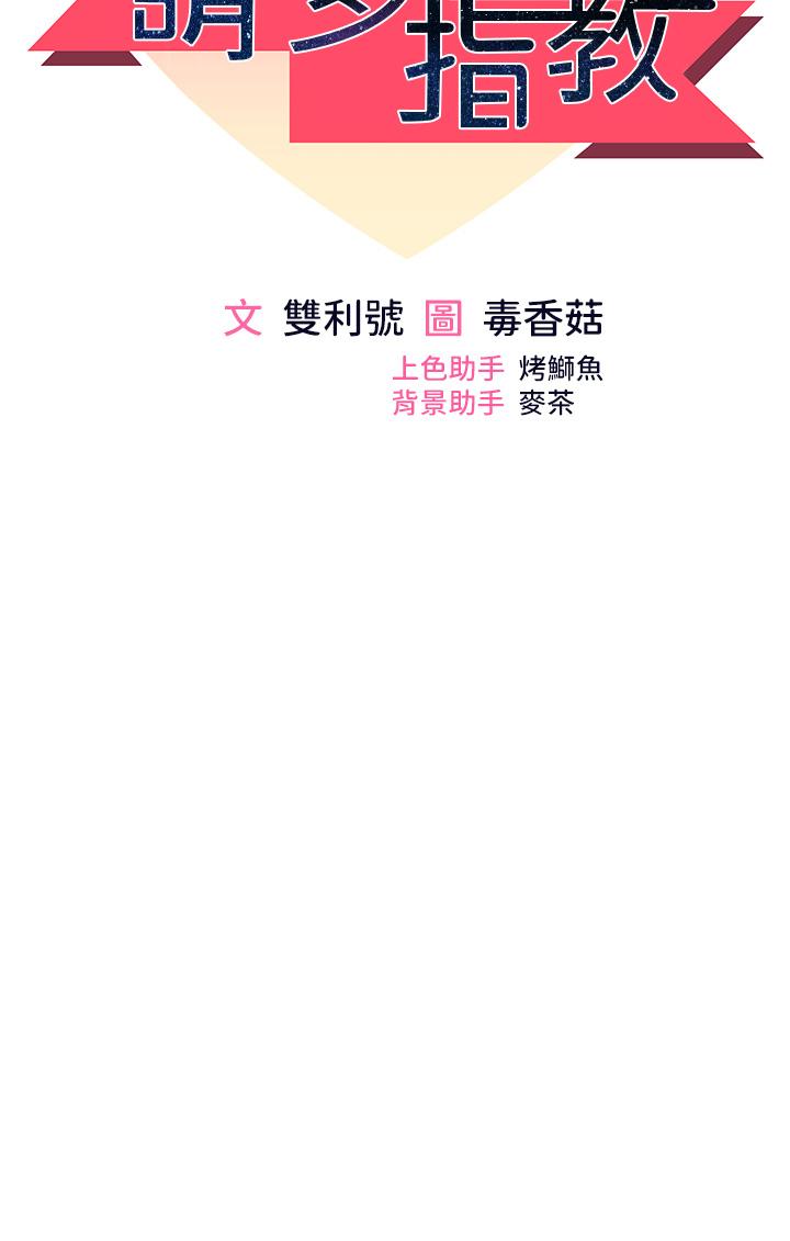 乾爹，請多指教 第66話-莎賓娜的去留 第3页