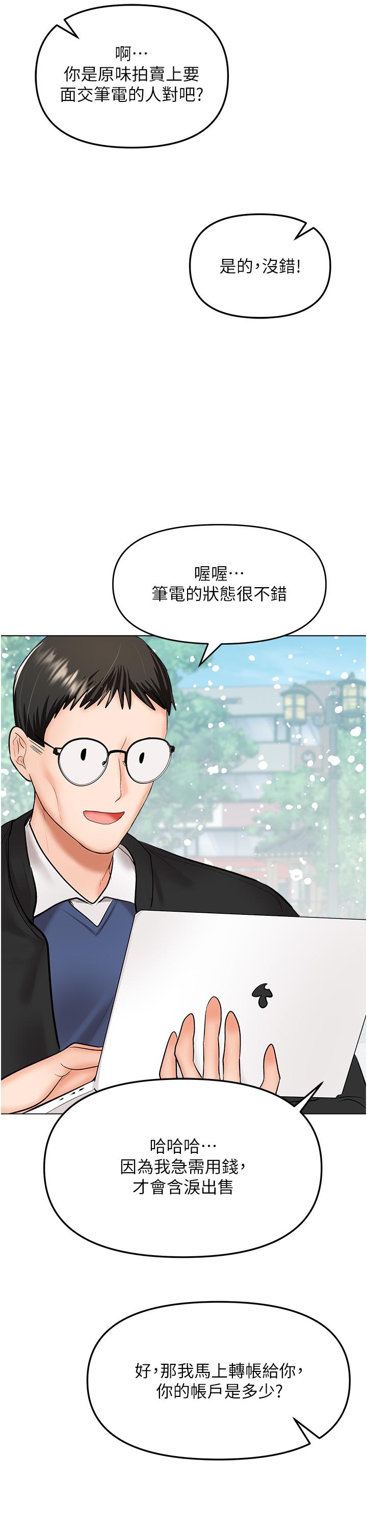 乾爹，請多指教 第66話-莎賓娜的去留 第4页