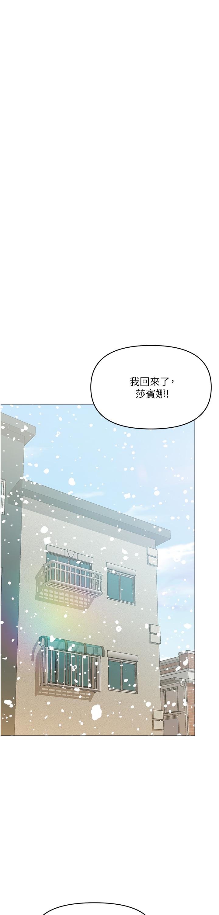 乾爹，請多指教 第66話-莎賓娜的去留 第5页