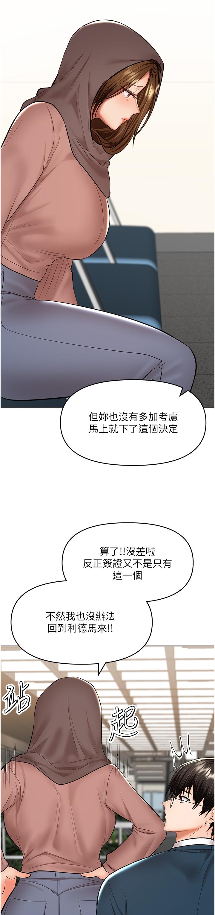 乾爹，請多指教 第66話-莎賓娜的去留 第19页