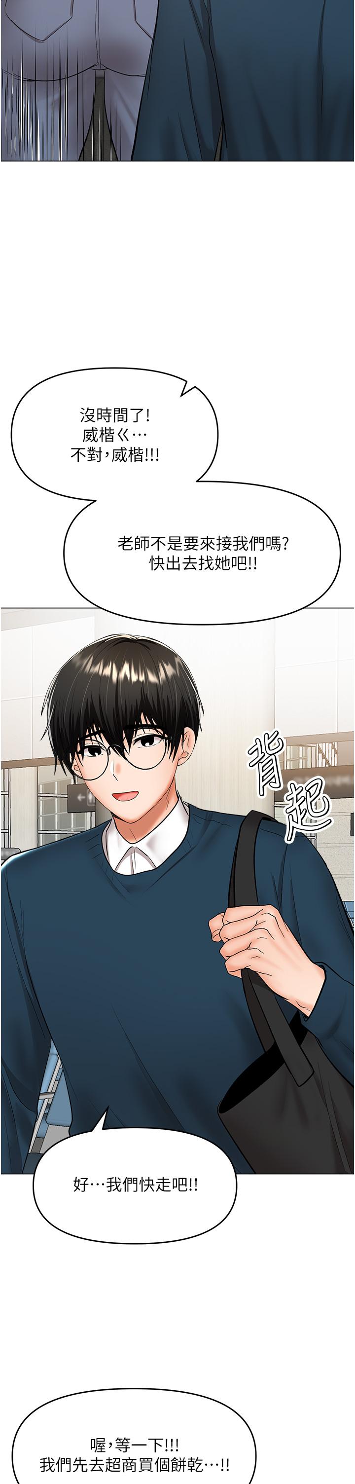 乾爹，請多指教 第66話-莎賓娜的去留 第20页