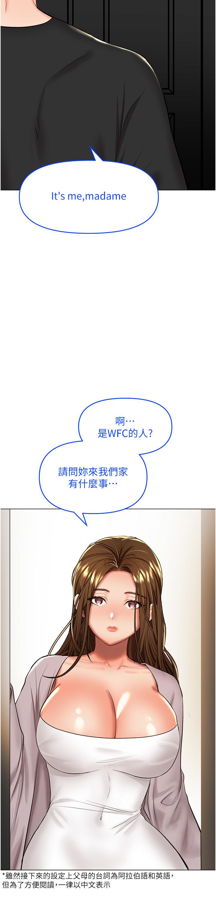 乾爹，請多指教 第66話-莎賓娜的去留 第25页