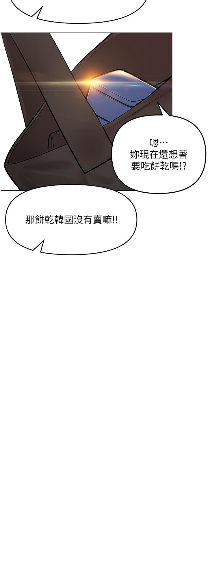 乾爹，請多指教 第66話-莎賓娜的去留 第21页