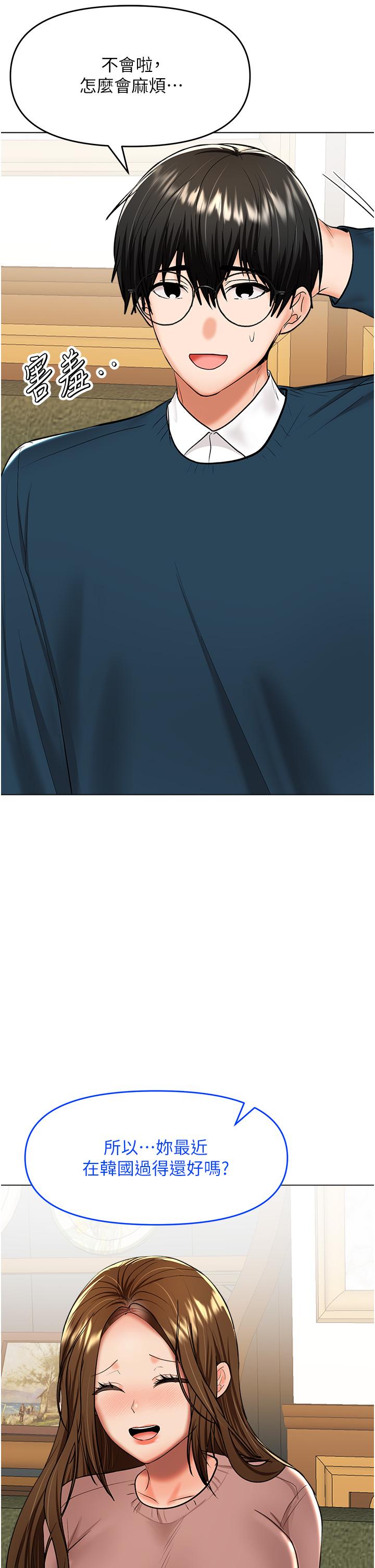 乾爹，請多指教 第66話-莎賓娜的去留 第31页