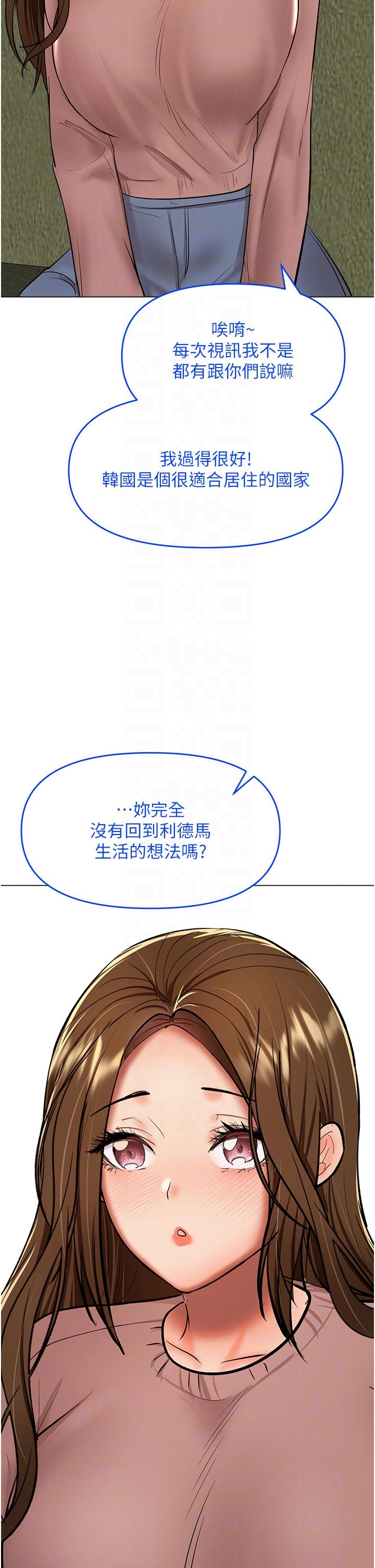 乾爹，請多指教 第66話-莎賓娜的去留 第32页