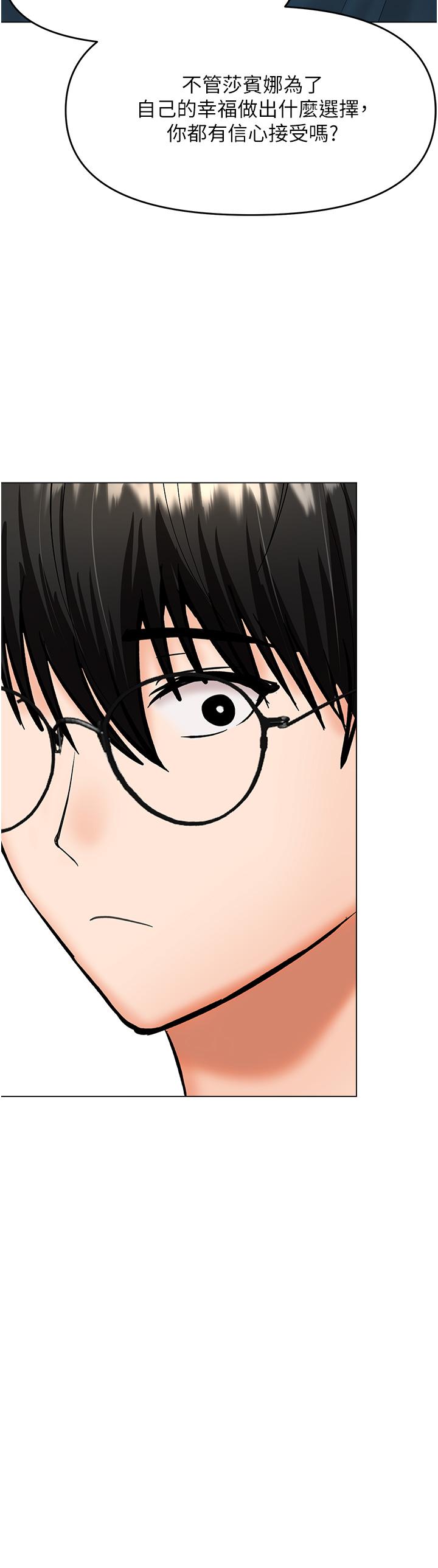 乾爹，請多指教 第66話-莎賓娜的去留 第35页