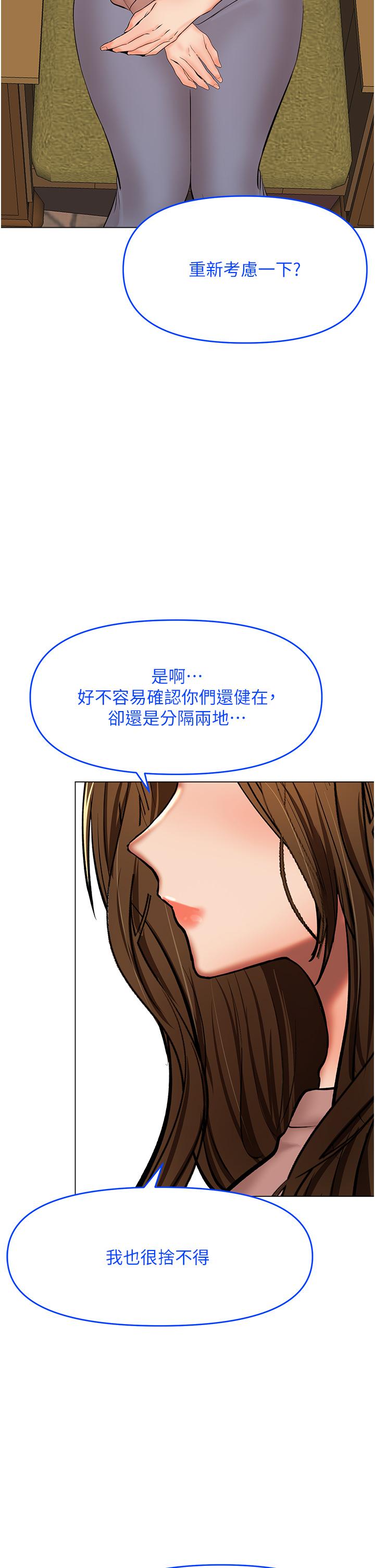 乾爹，請多指教 第66話-莎賓娜的去留 第37页