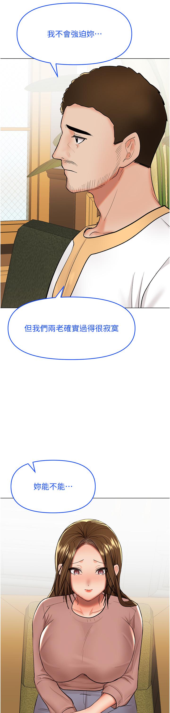 乾爹，請多指教 第66話-莎賓娜的去留 第36页