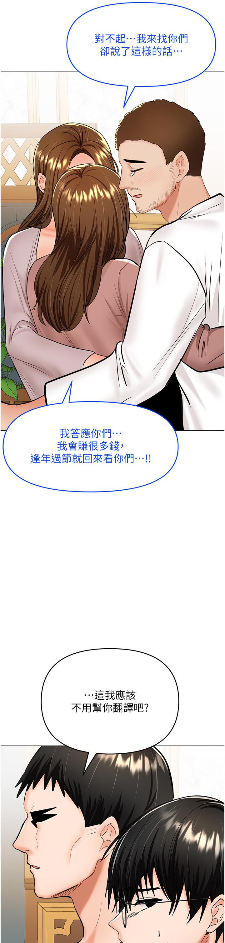 乾爹，請多指教 第66話-莎賓娜的去留 第41页