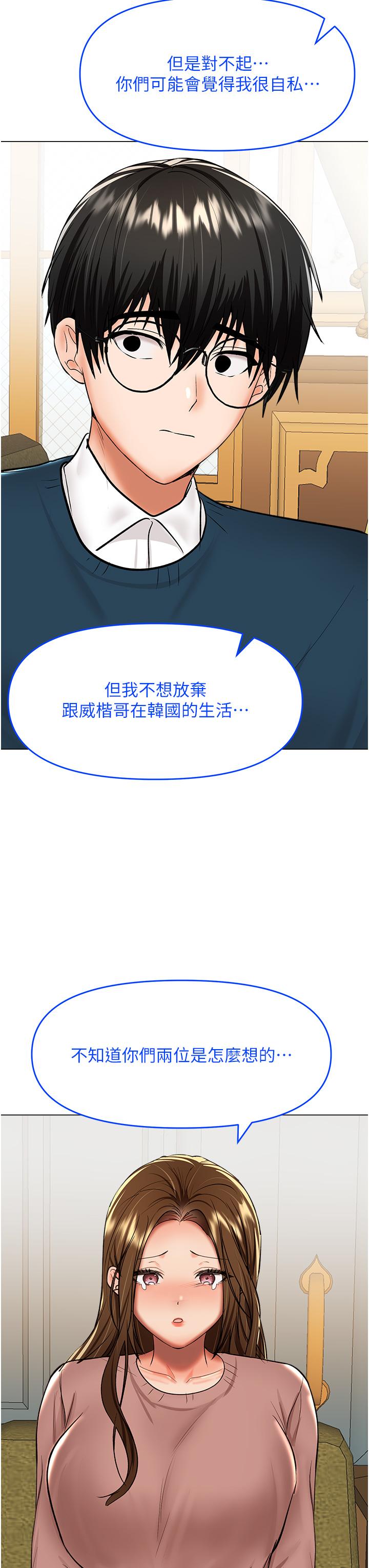 乾爹，請多指教 第66話-莎賓娜的去留 第38页