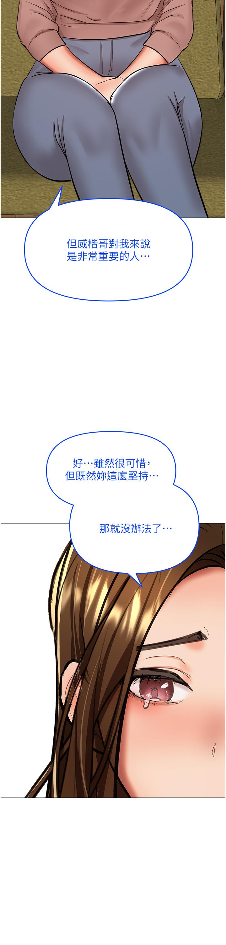 乾爹，請多指教 第66話-莎賓娜的去留 第39页