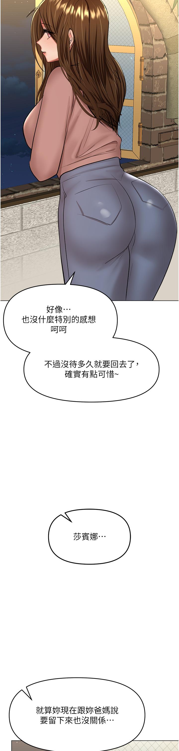 乾爹，請多指教 第66話-莎賓娜的去留 第44页