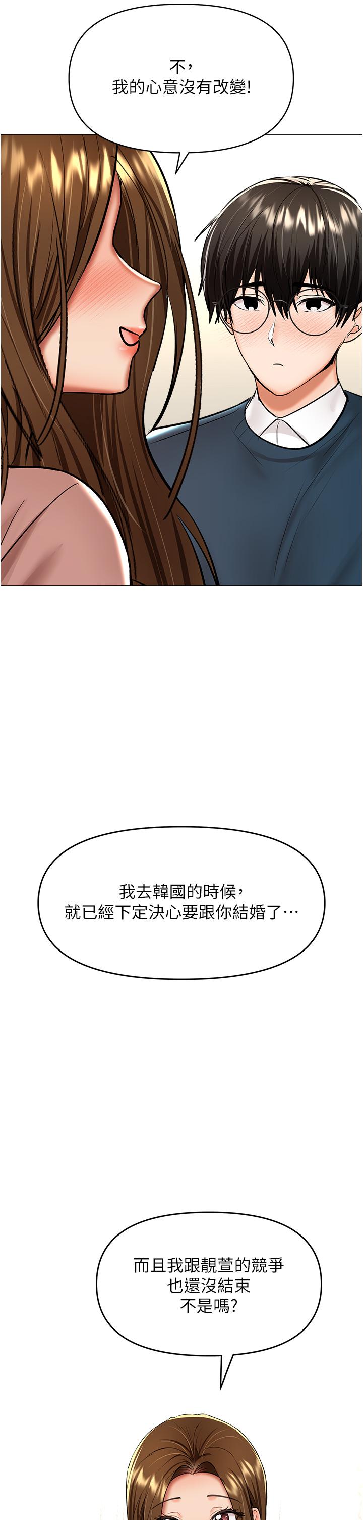 乾爹，請多指教 第66話-莎賓娜的去留 第46页