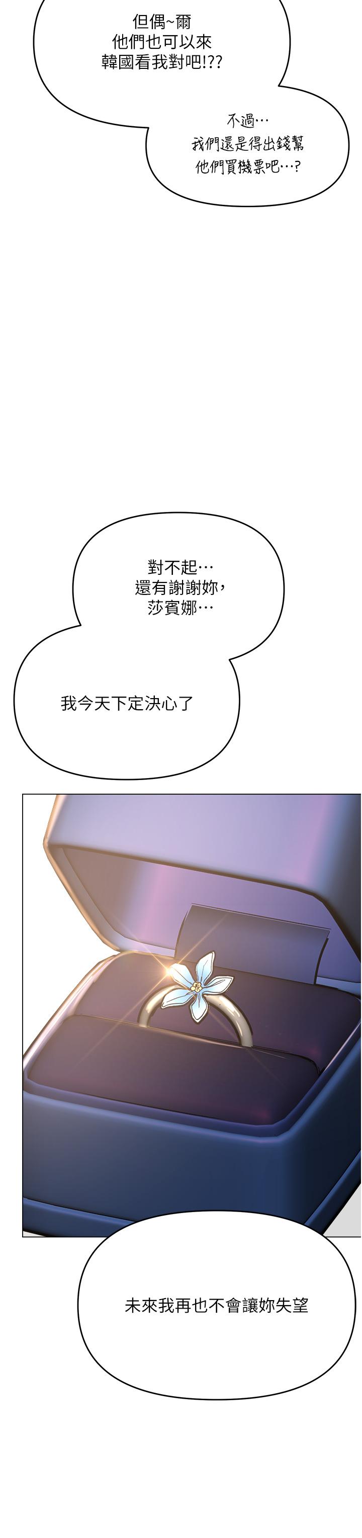 乾爹，請多指教 第66話-莎賓娜的去留 第48页
