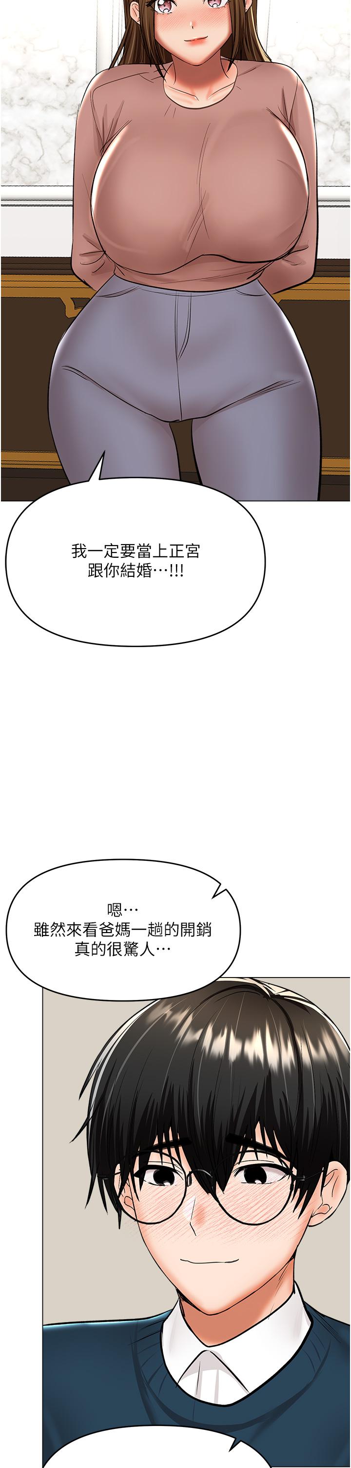 乾爹，請多指教 第66話-莎賓娜的去留 第47页