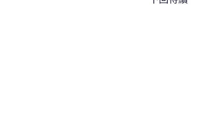 乾爹，請多指教 第66話-莎賓娜的去留 第50页