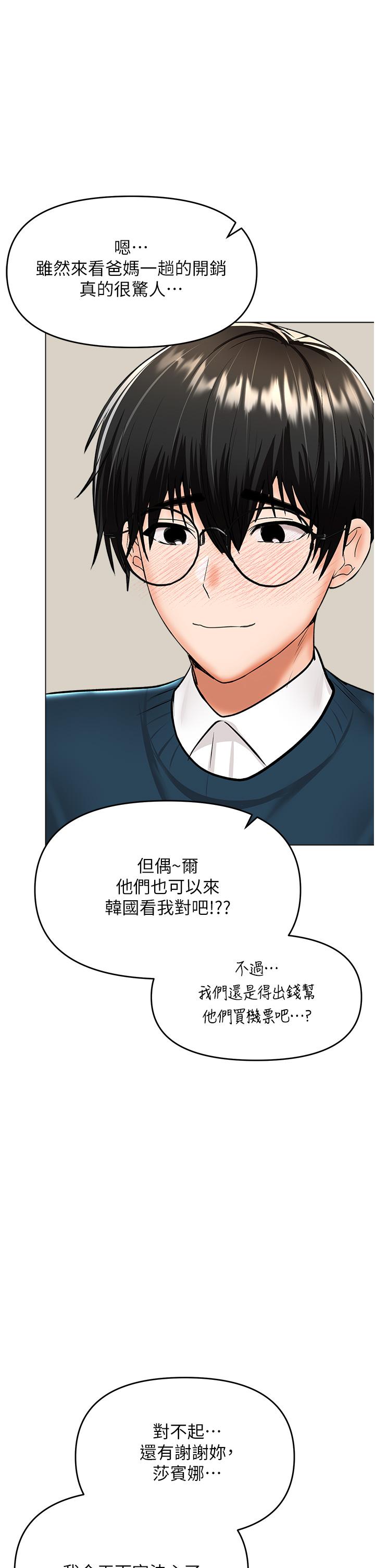 乾爹，請多指教 第67話 最終話-未來也請多指教! 第1页