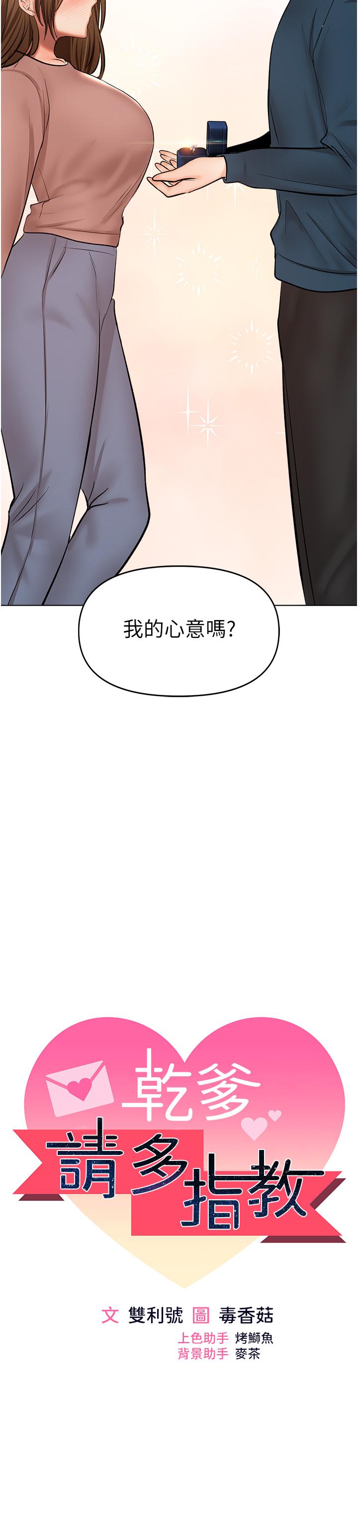 乾爹，請多指教 第67話 最終話-未來也請多指教! 第3页