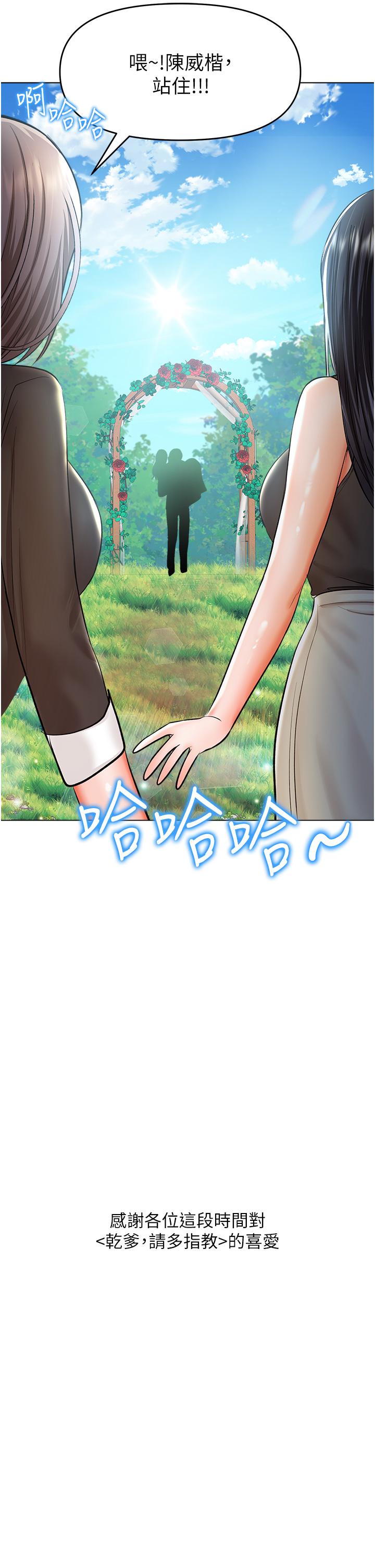乾爹，請多指教 第67話 最終話-未來也請多指教! 第35页