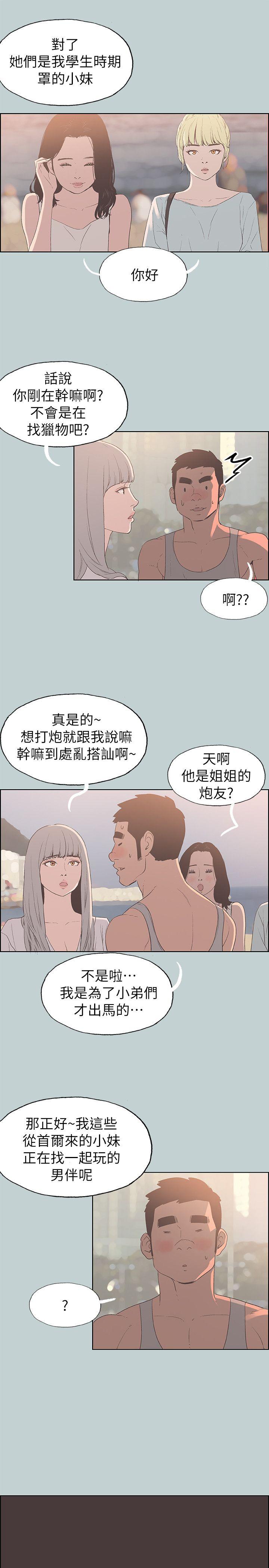 适合噼腿的好日子 第80話 - 老二衝衝衝 第4页