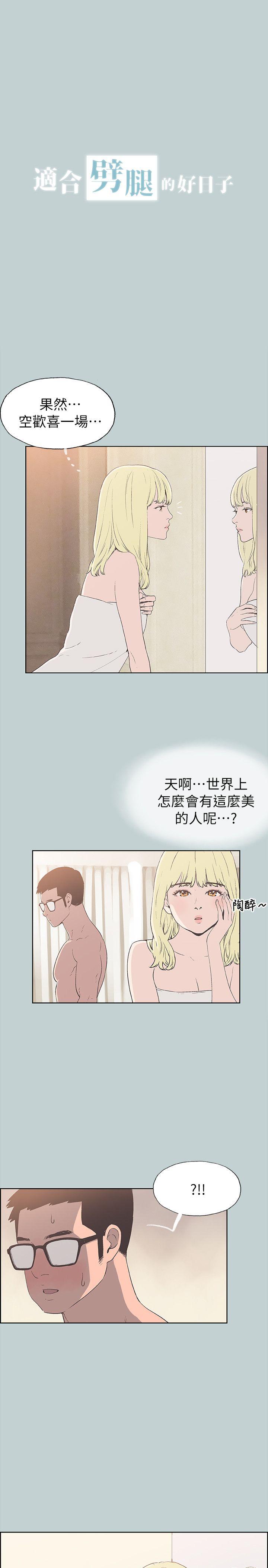 适合噼腿的好日子 第81話 - 意外的大鵰 第3页