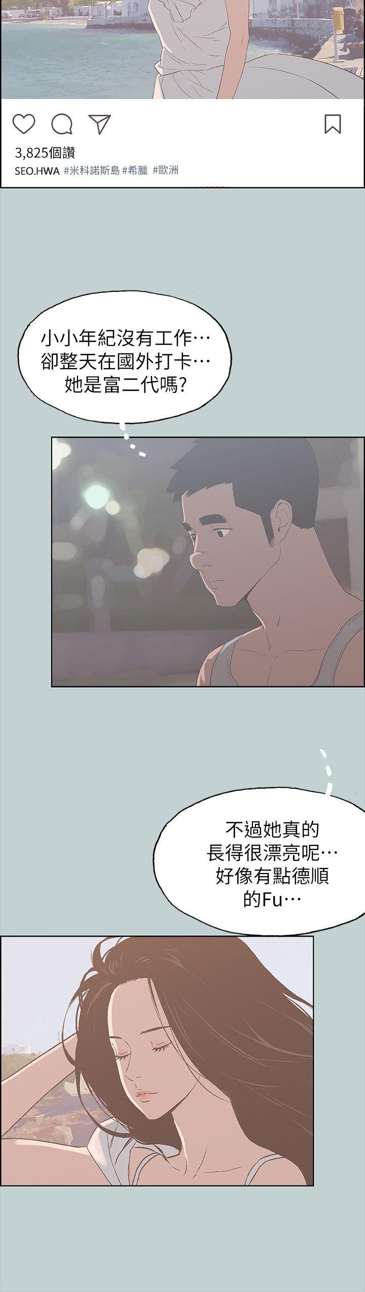 适合噼腿的好日子 第81話 - 意外的大鵰 第6页