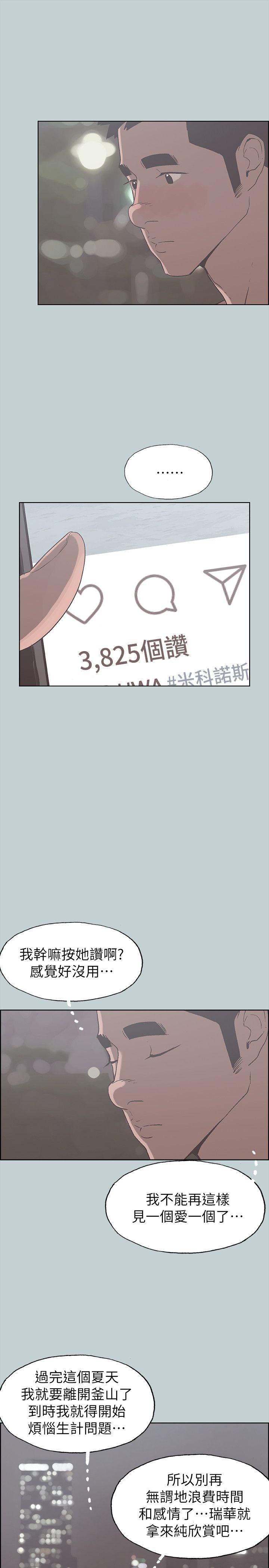 适合噼腿的好日子 第81話 - 意外的大鵰 第7页