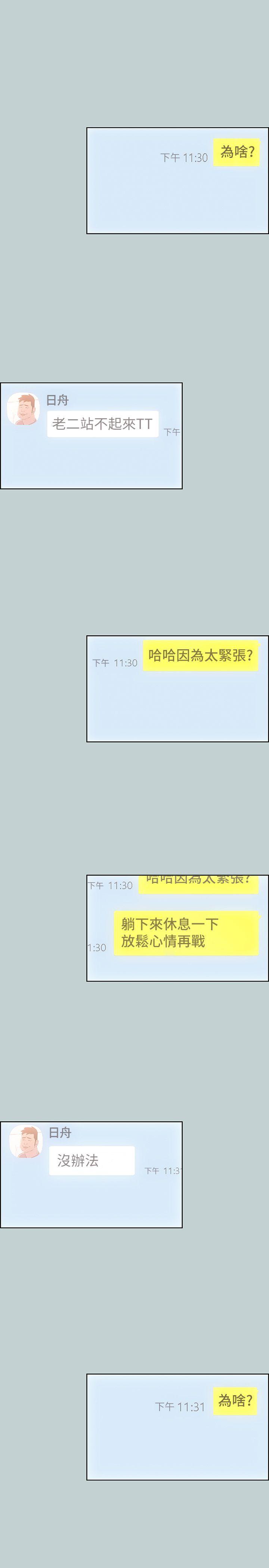 适合噼腿的好日子 第81話 - 意外的大鵰 第9页
