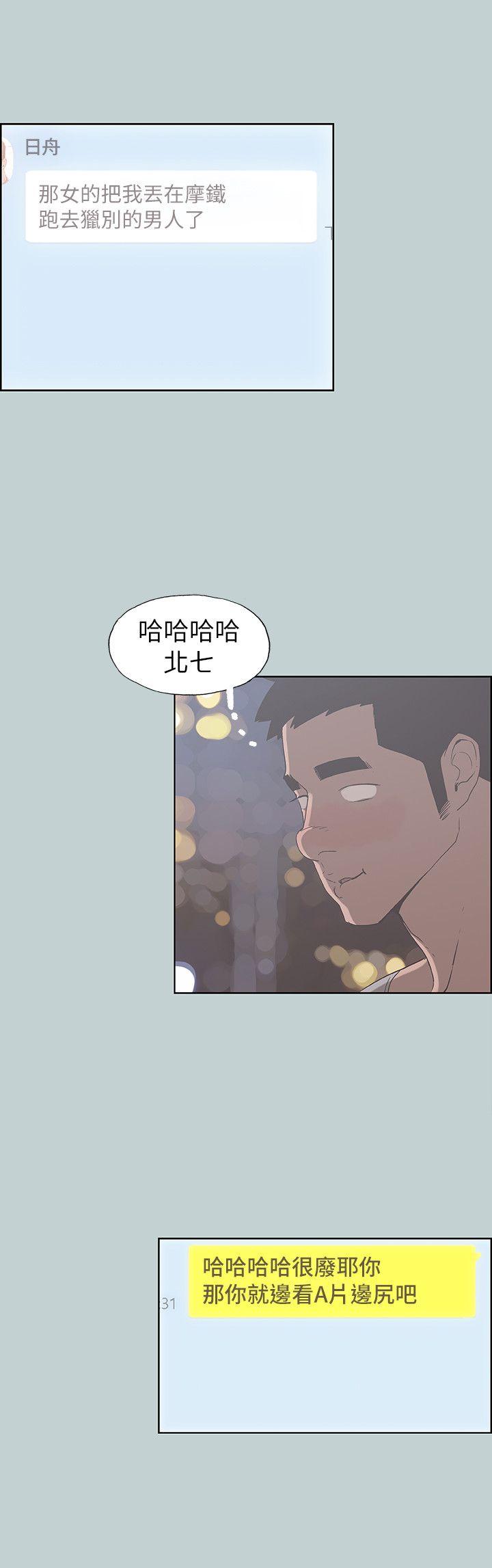 适合噼腿的好日子 第81話 - 意外的大鵰 第10页