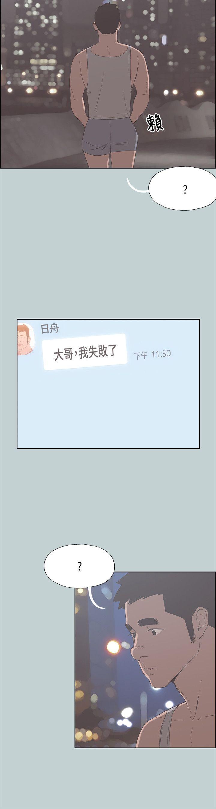 适合噼腿的好日子 第81話 - 意外的大鵰 第8页