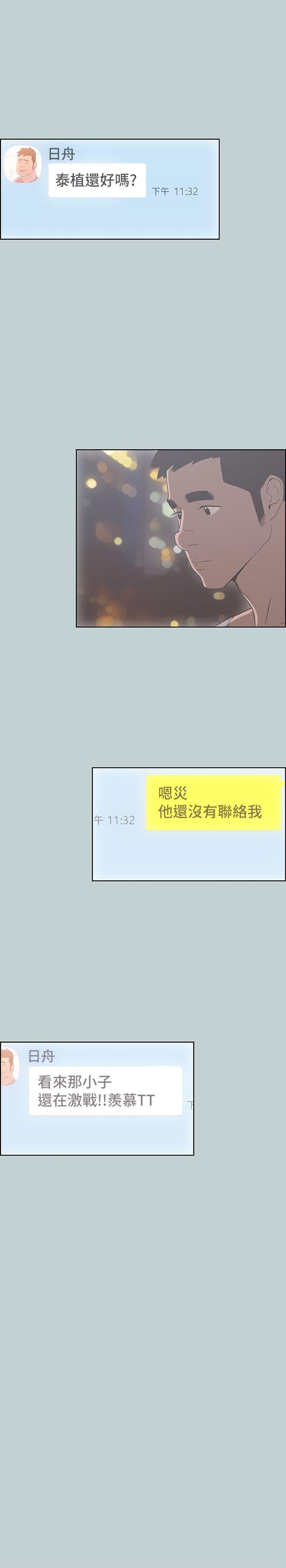 适合噼腿的好日子 第81話 - 意外的大鵰 第11页