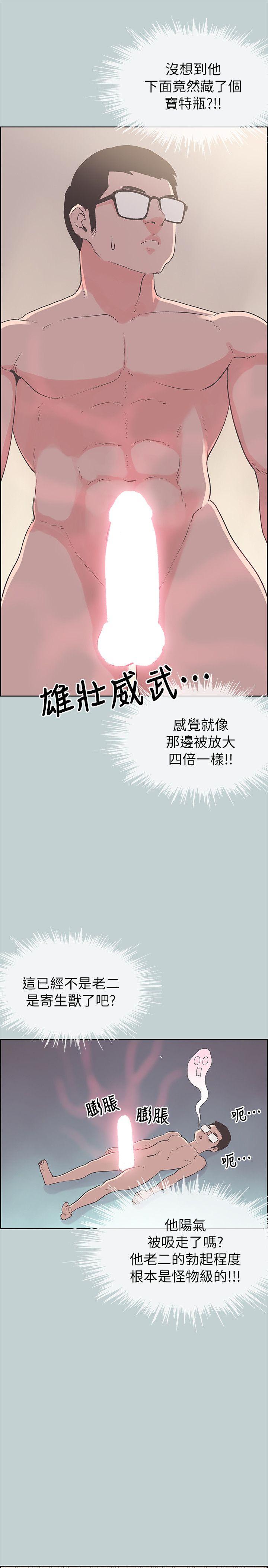 适合噼腿的好日子 第81話 - 意外的大鵰 第15页