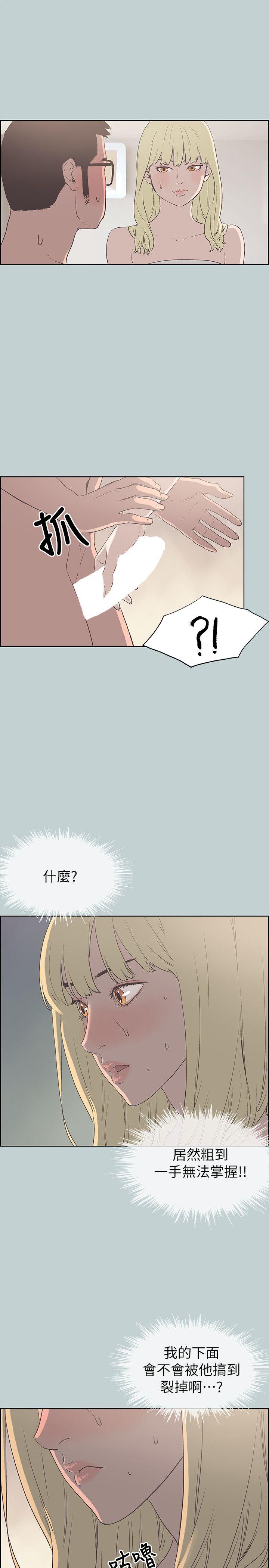 适合噼腿的好日子 第81話 - 意外的大鵰 第19页