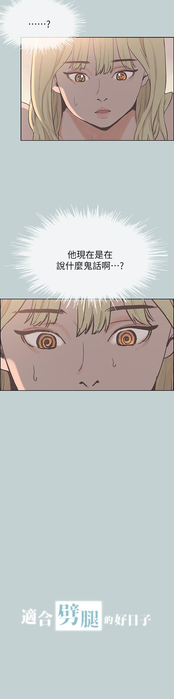适合噼腿的好日子 第82話 - 難搞的男人 第2页